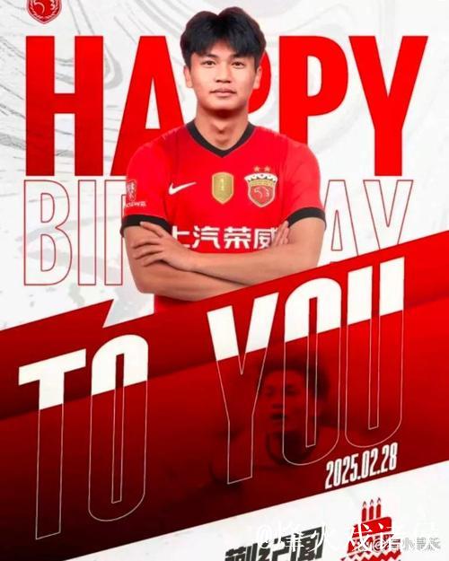 李新翔生日离别上港，重返老东家亮相获球迷热捧